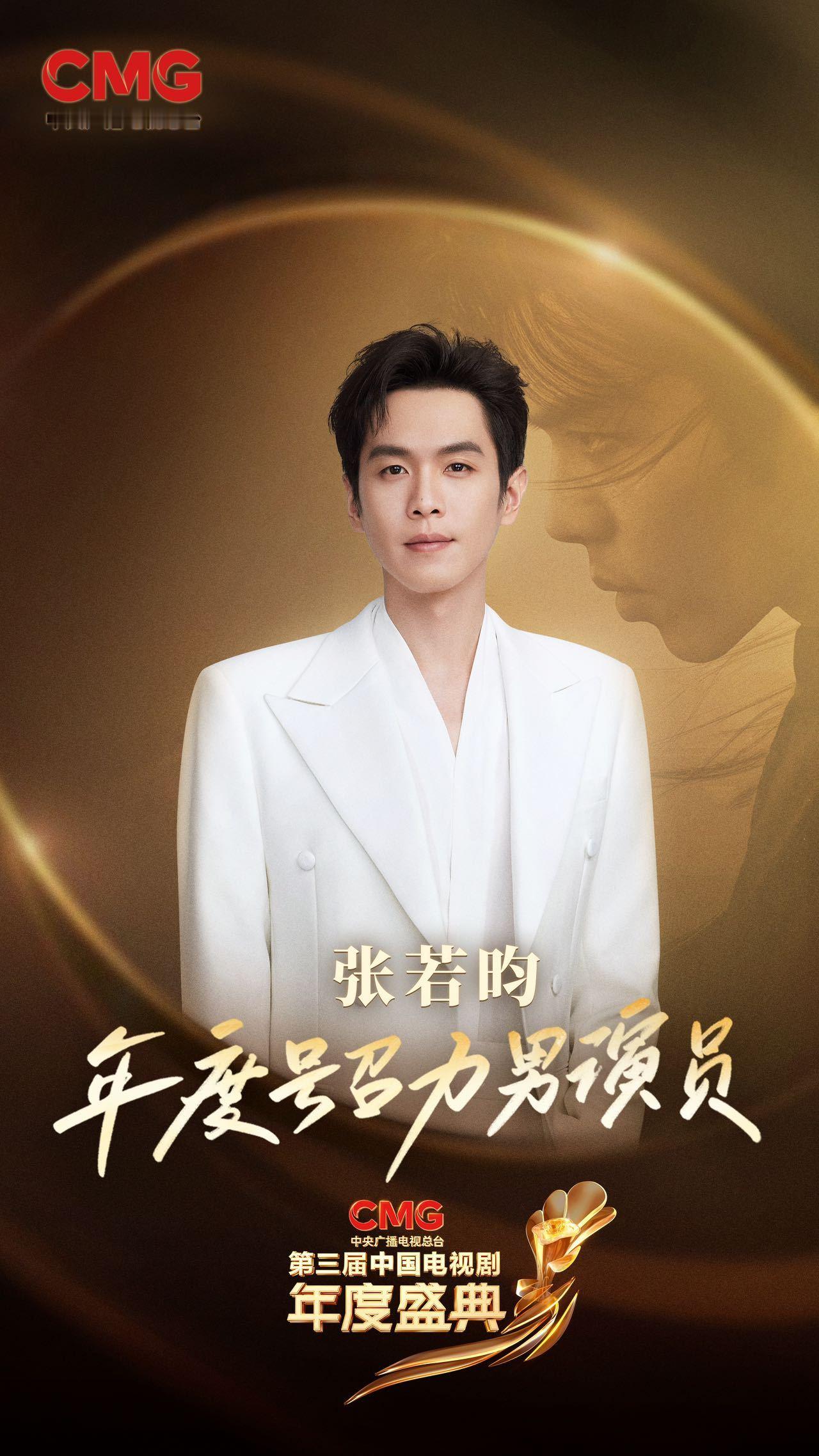 张若昀获年度演员奖   有谁会不喜欢咱们的小范大人呢？在各个平台上面的热度都是很