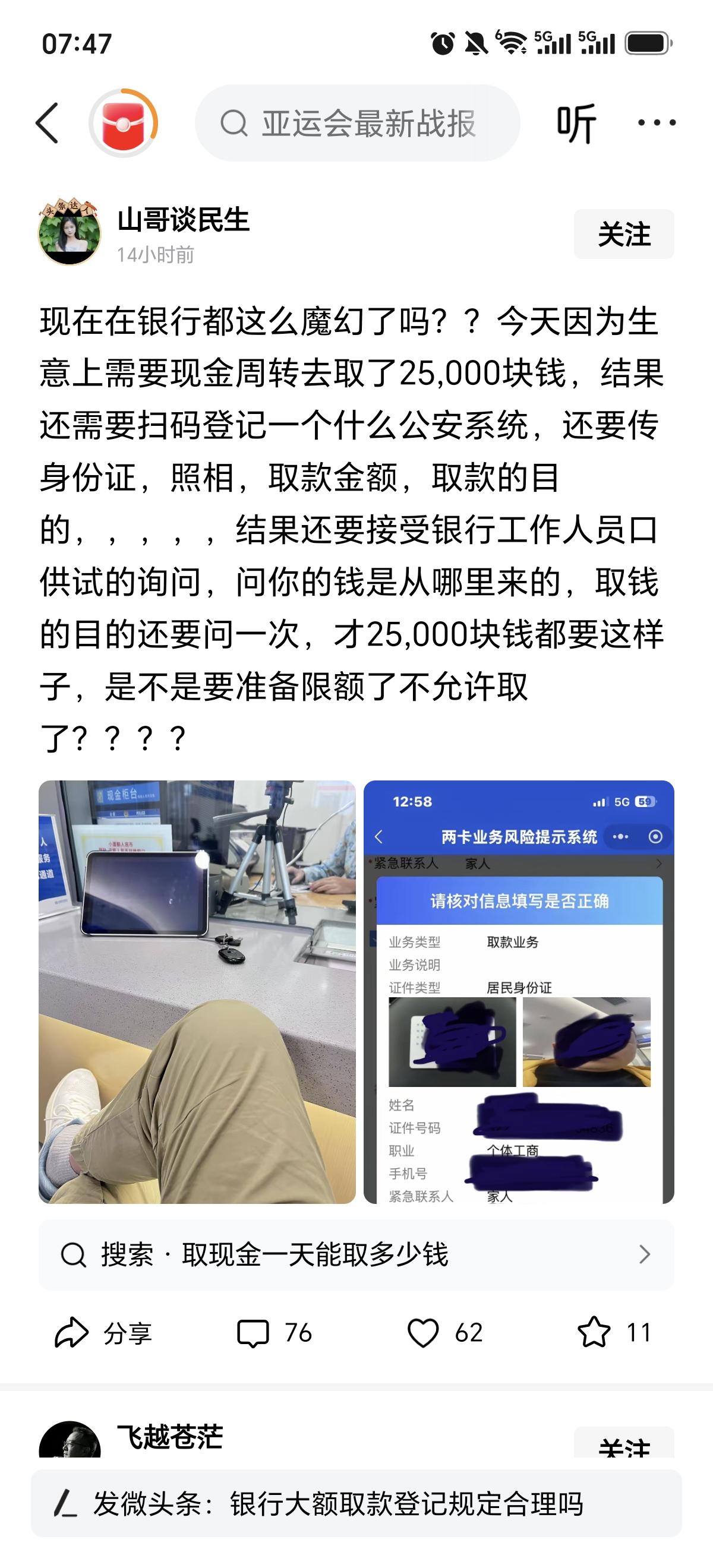 真的吗？这么费劲？
        难道真的是存款真自愿，取款不自由？