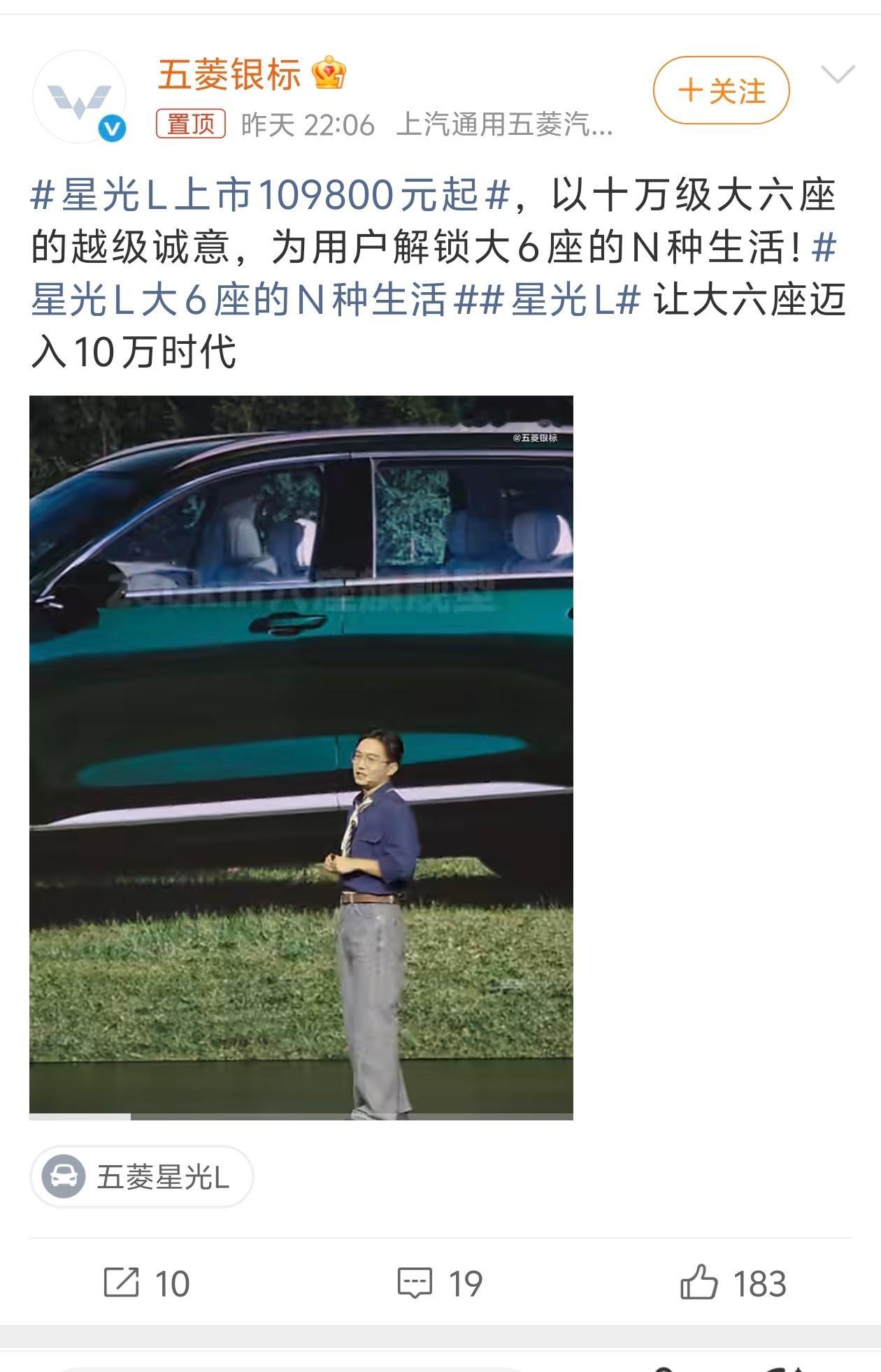 星光L上市109800元起我知道五菱价格有惊吓 没想到这么惊喜，差一点5米的6座