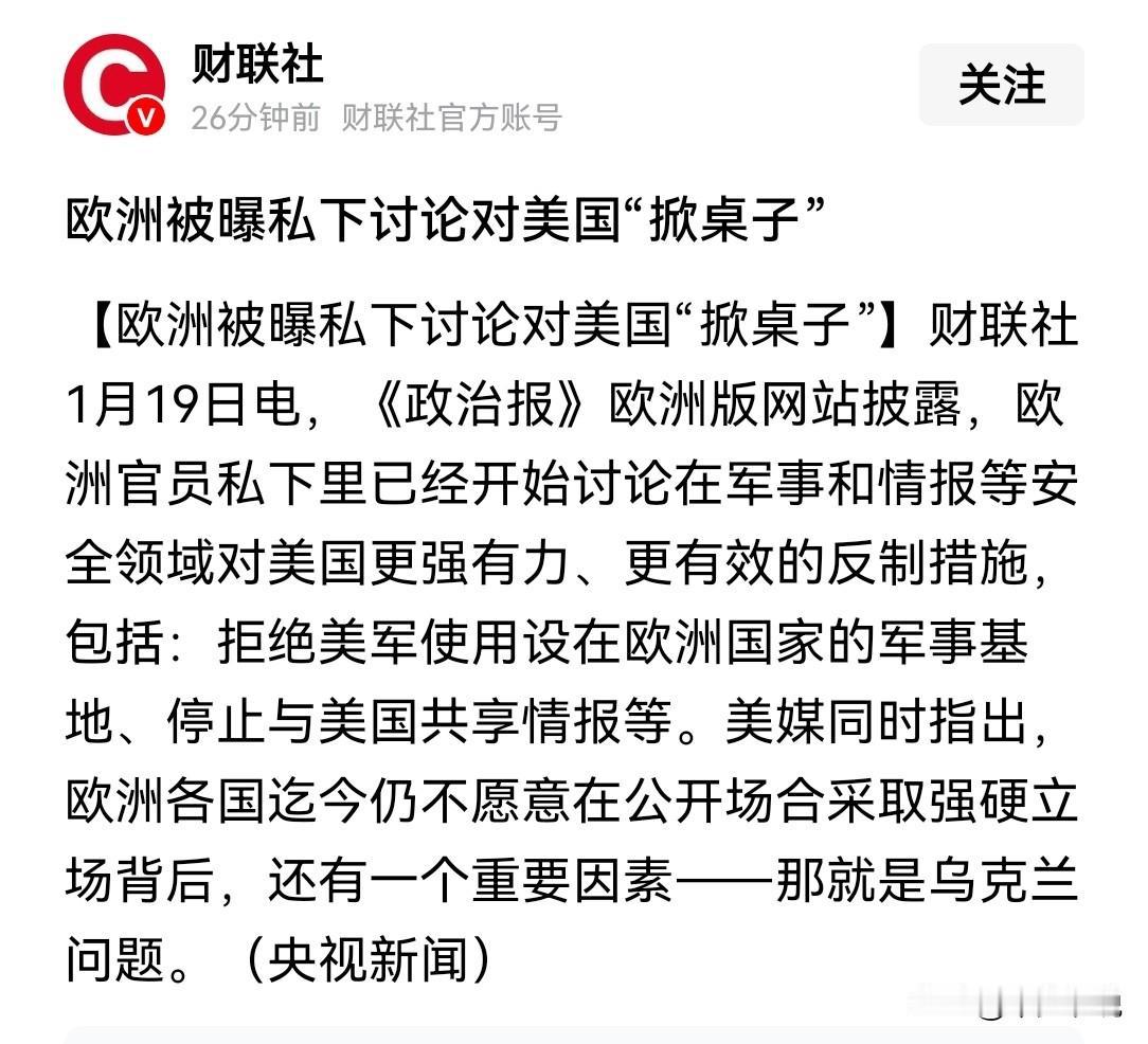 致命一击，欧洲或要求美军撤出欧洲军事基地
根据央视新闻消息，欧洲国家正在私下讨论