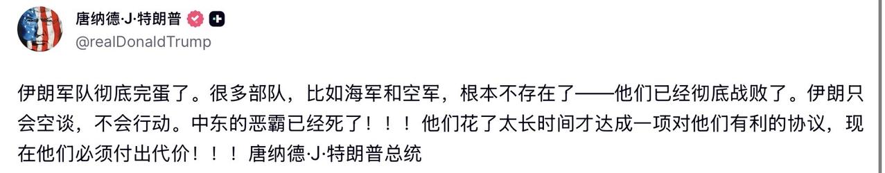 特朗普的底牌已经暴露光了，他只想要一份协议让他能够体面的结束战争。至于霍尔木兹海