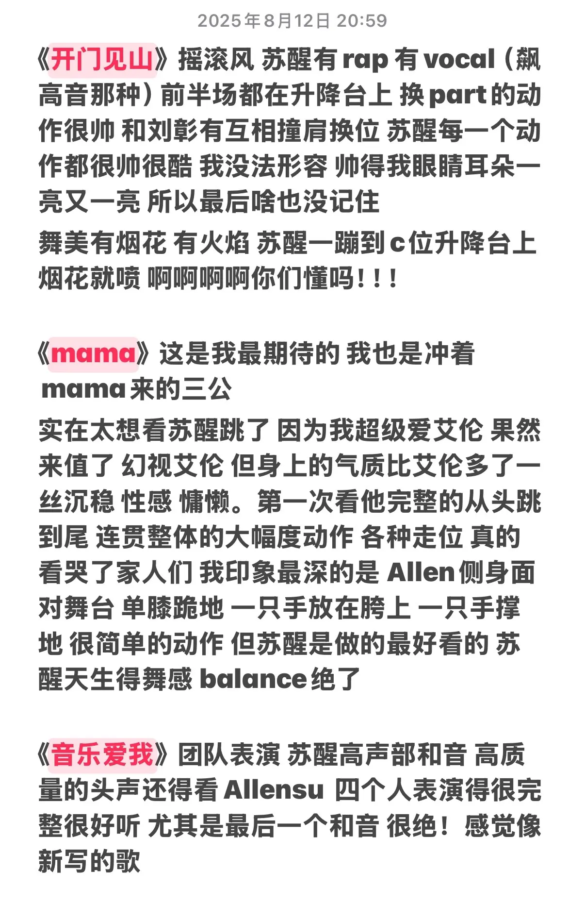 苏醒《mama》 收拾收拾 准备升咖吧。啊啊啊啊啊啊啊啊永远可以相信苏醒的舞台