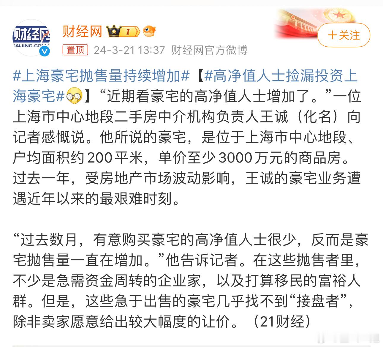 #上海豪宅抛售量持续增加#和我年初（一月份）预测吻合，见图二。 ​​​
