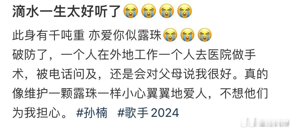 #孙楠滴水一生零差评#《滴水一生》是孙楠新歌首唱，而且自弹自唱确实很有故事感，孙