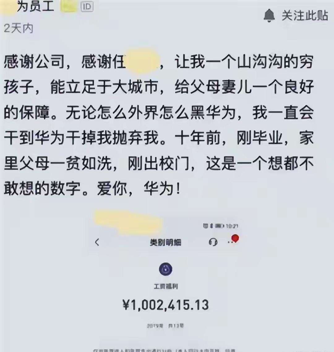终于知道为什么华为那么牛！看看人家这员工的工资，不得不佩服。

如果你是这方面的