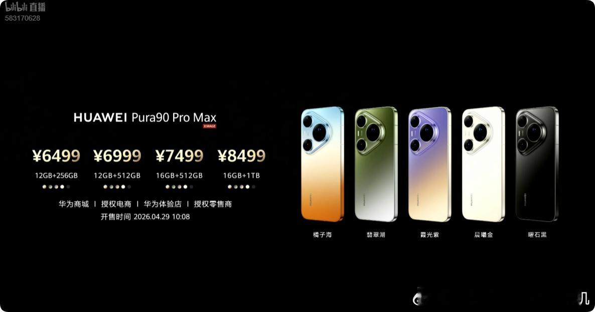 华为pura90系列，这价格爆炸！ 