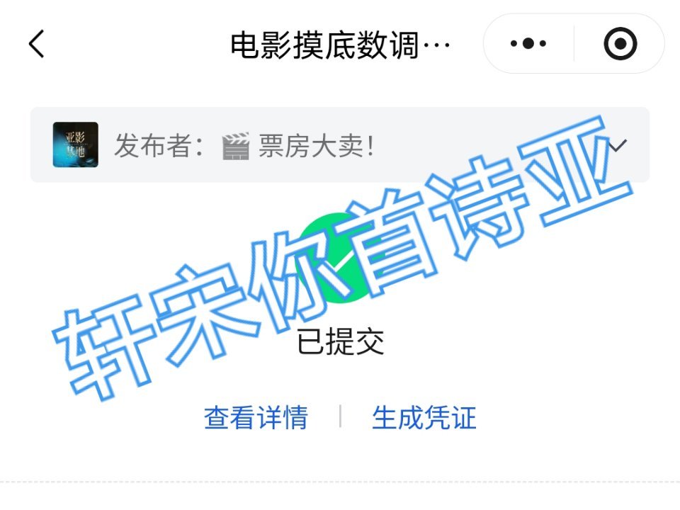 爱迎万难 爱赢万难！全员参与！全力托举很重要的一次调研，麻烦所有人都来做一下电影