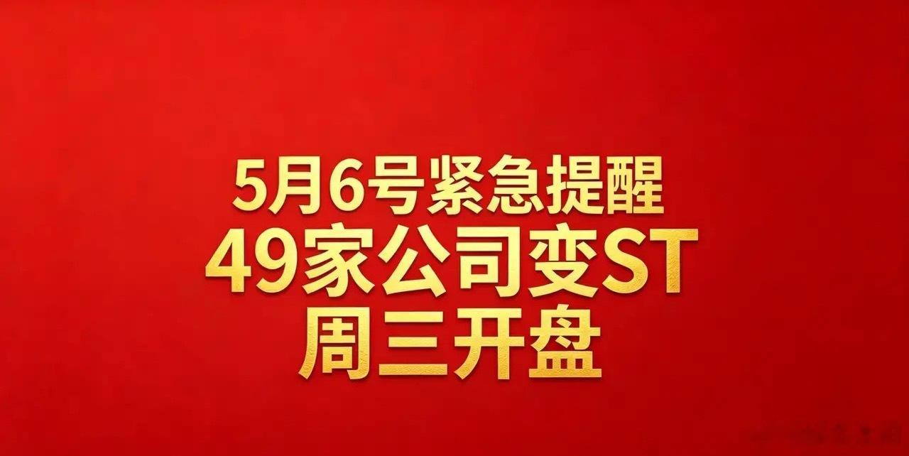 五一假期A股三大关键事件！节后开盘这类个股务必警惕五一假期收官，A股即将迎来节后