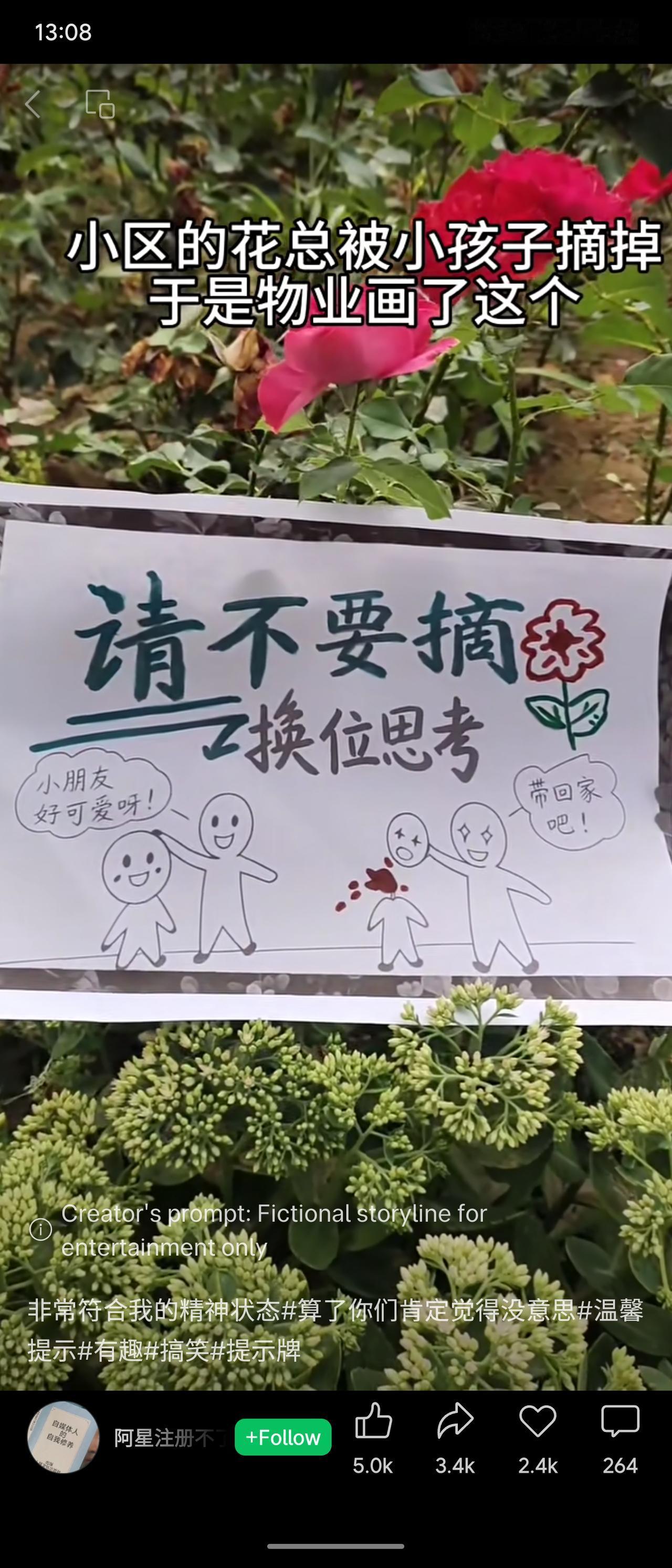 小区物业为劝阻小孩摘花，在花丛边立起创意提示牌，以花朵拟人口吻写道“请不要摘我，