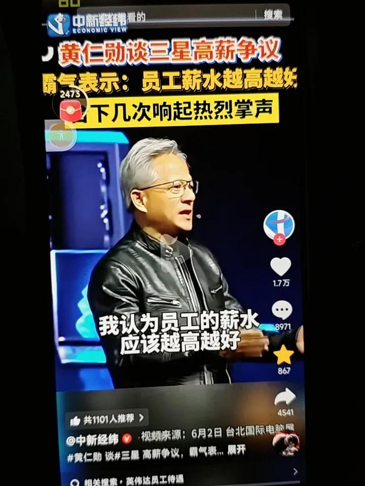 6月2号，黄仁勋在参加台北国际电脑展媒体见面会上，，回应三星电子薪酬争议的时候表