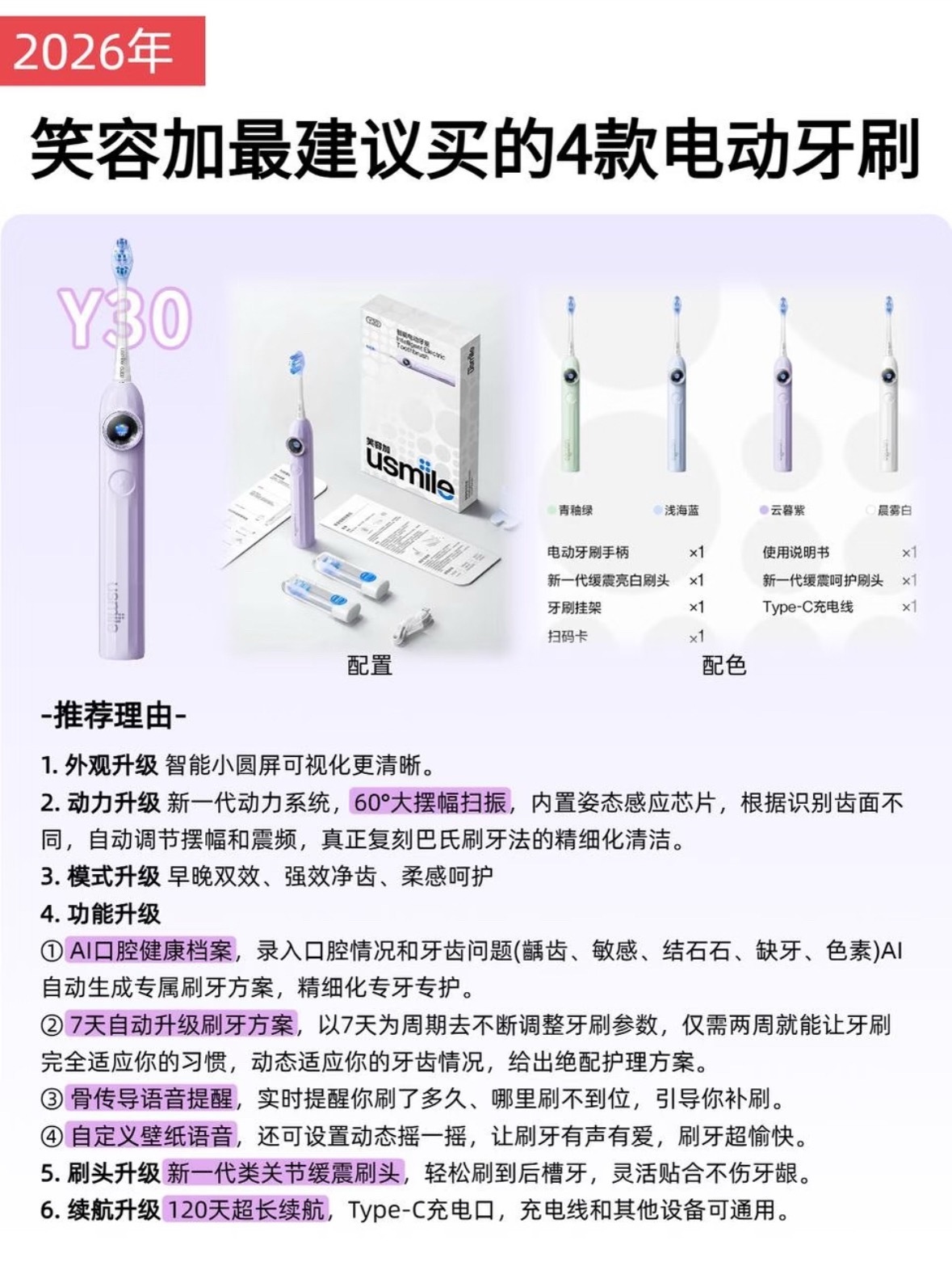 笑容电动牙刷课代表来了～我最心水绿色
