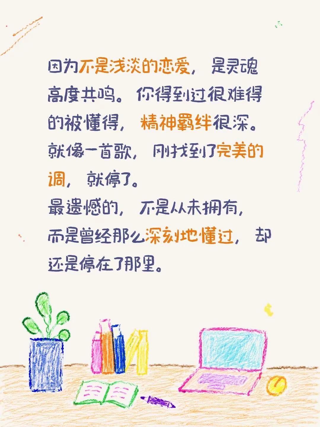 灵魂共鸣 遗憾 懂得 精神羁绊关于爱情关于错过关于遗憾