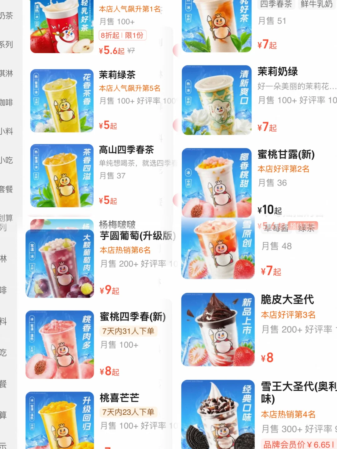 蜜雪冰城你强的有点可怕……