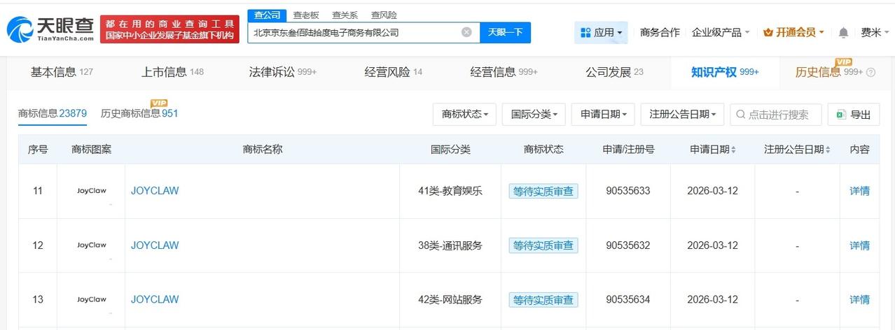 京东申请注册JoyClaw商标

天眼查知识产权信息显示，近日，北京京东叁佰陆拾