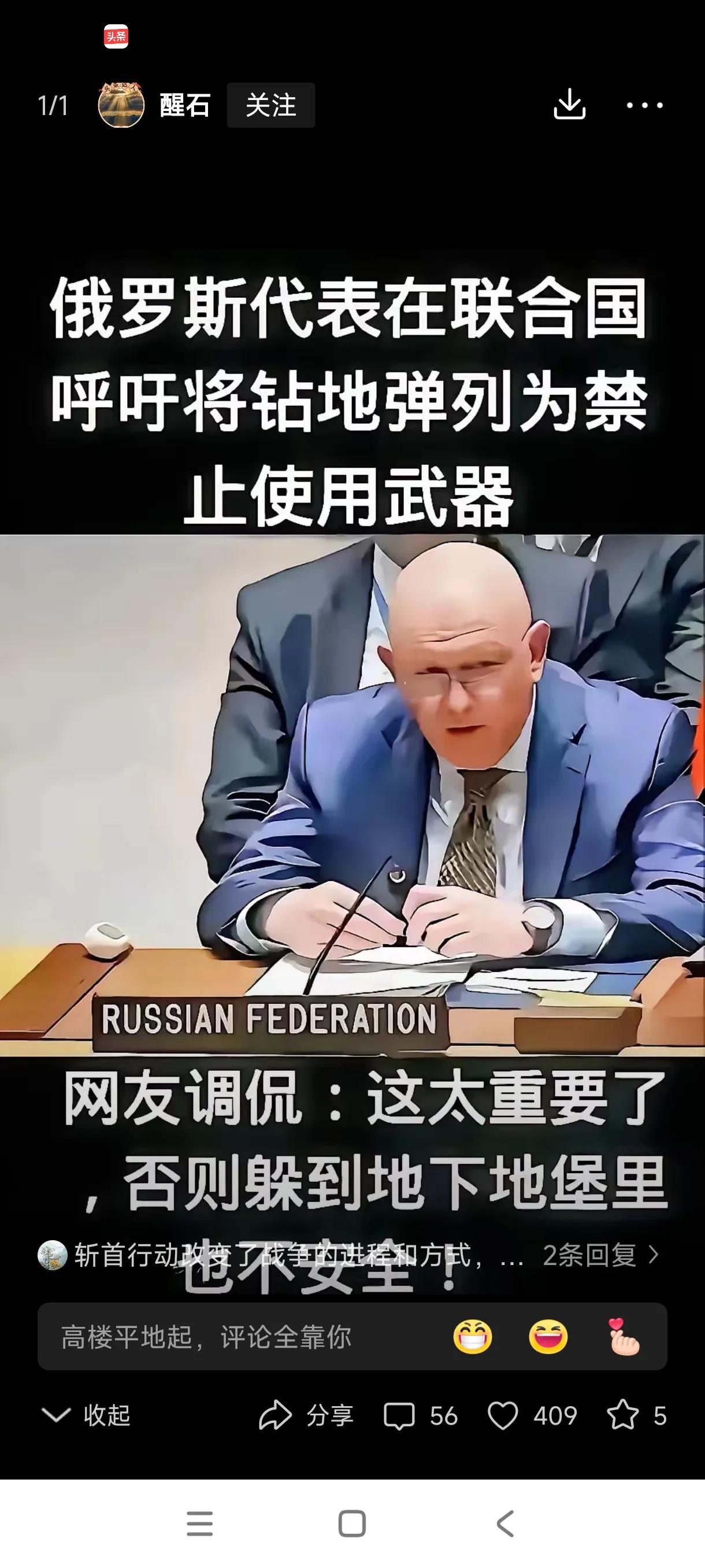 为什么不害怕核弹而害怕钻地弹？核弹死的是老百姓，高层都有防核工事躲避。而钻地弹目