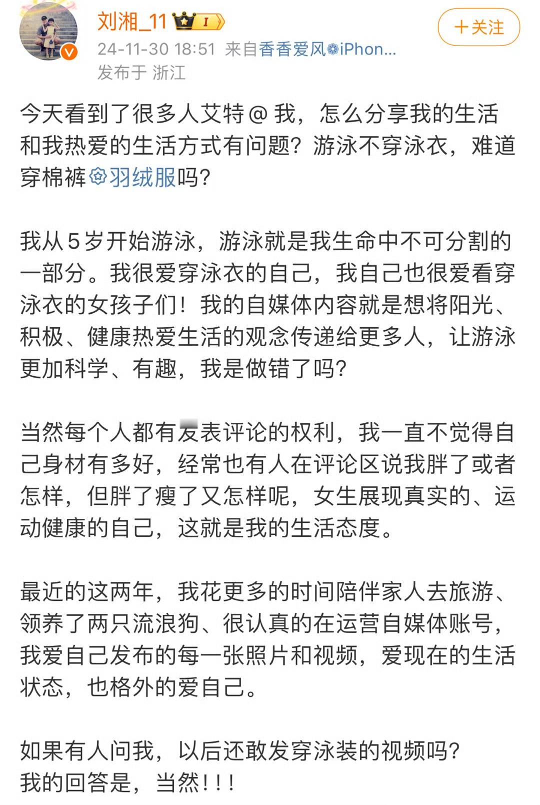 刘湘回应被指擦边  刘湘回应被指擦边，霸气回应：游泳不穿泳衣难道穿棉裤羽绒服吗？