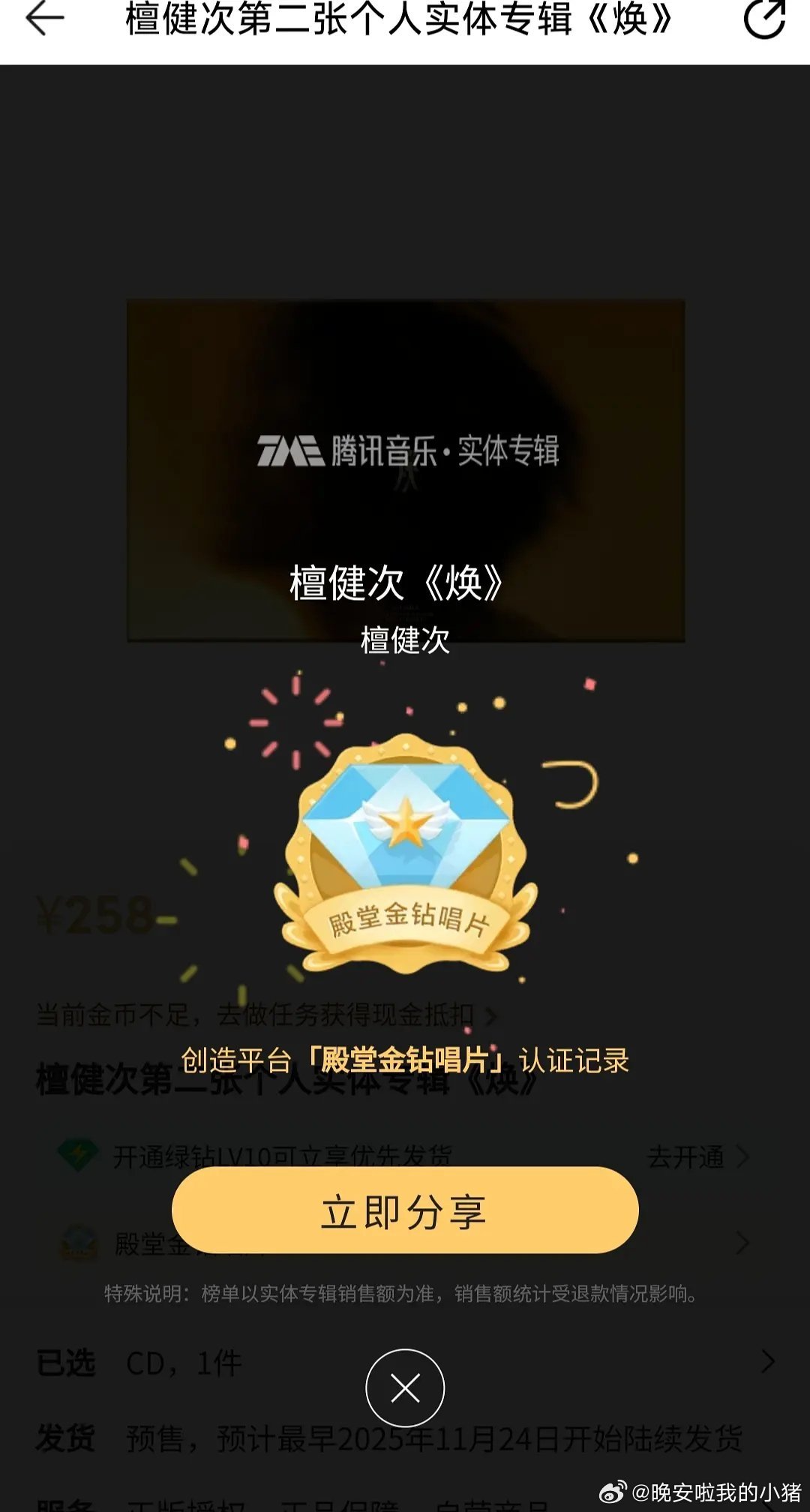 檀健次新专辑上线一秒钟销售额切了一千万，四分钟1500万+，达成殿堂金钻唱片成就