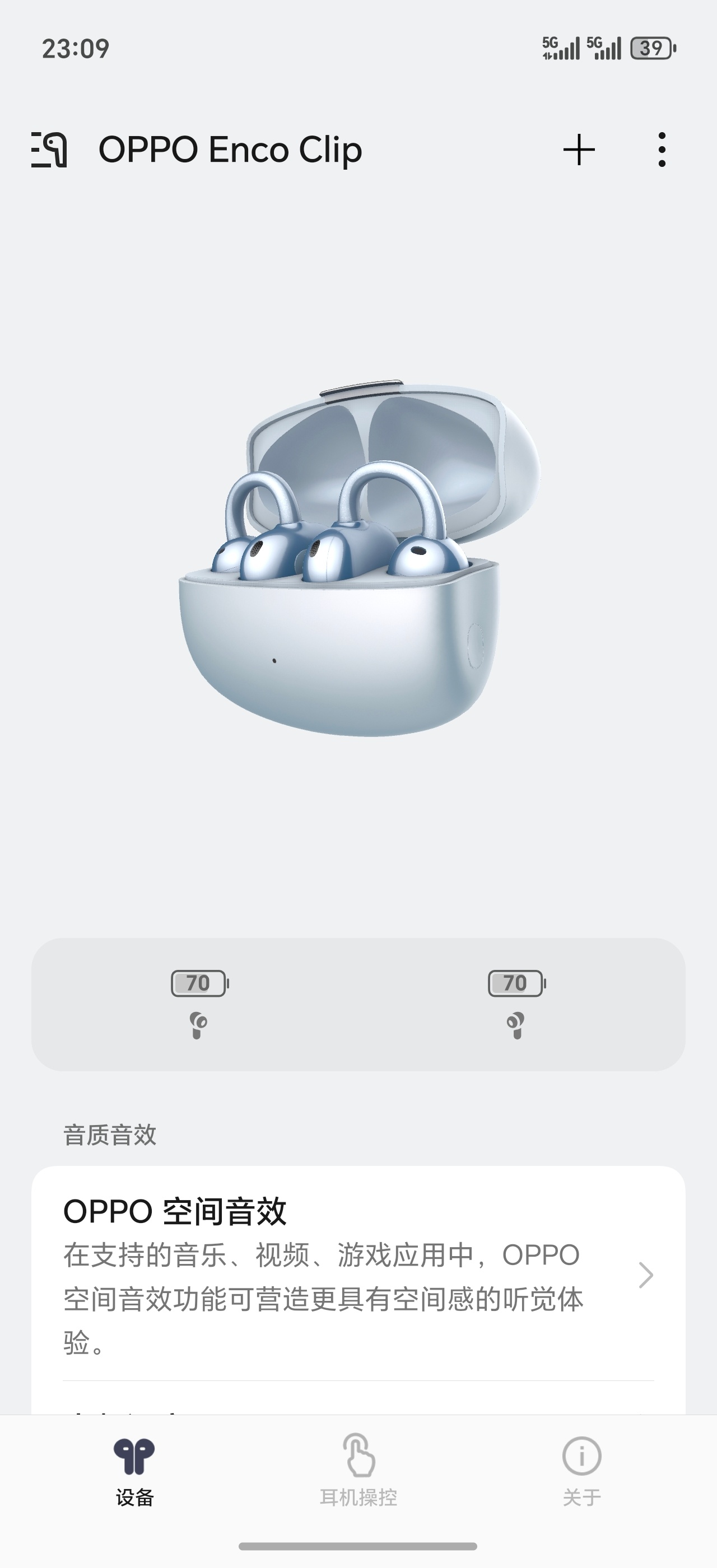 最近用的绝版耳机，这耳机续航确实不错，高铁上一直用，快5个小时用下来还剩70%[