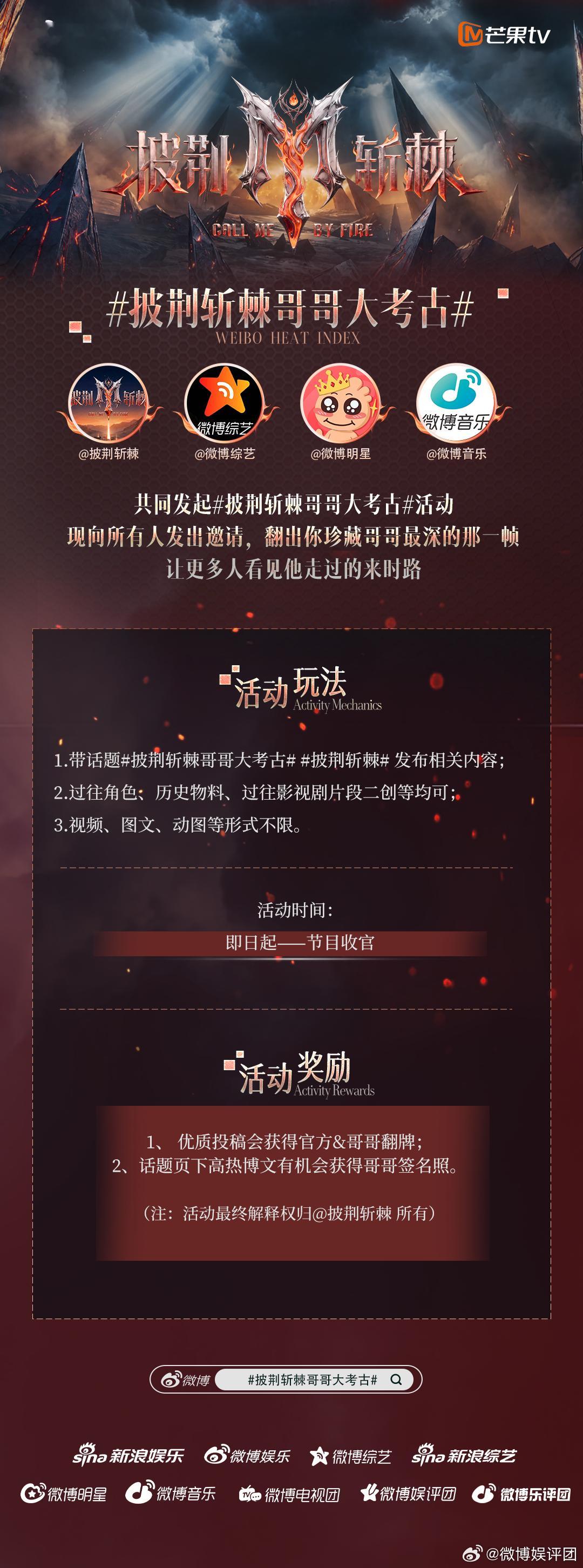 从初舞台到一公，披荆斩棘 哥哥们尽显风采，也唤起了众多过往经典的高光时刻！现发起