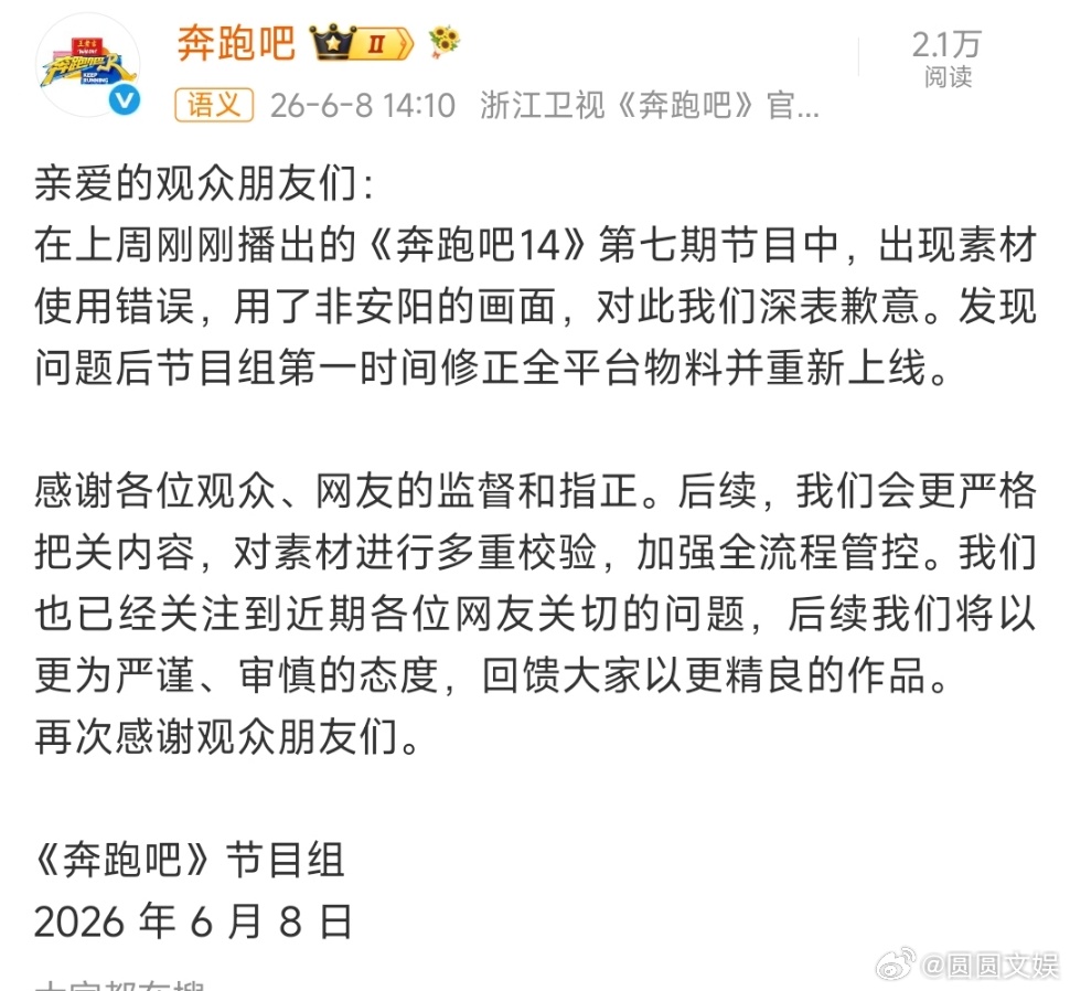 奔跑吧就使用非安阳素材道歉奔跑吧称素材使用错误奔跑吧就使用非安阳素材道歉了 