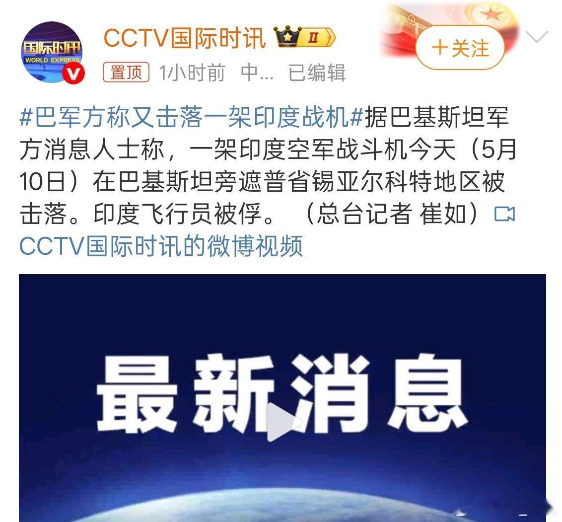 巴军方称又击落一架印度战机中国力量的强大[good][good][good] ​