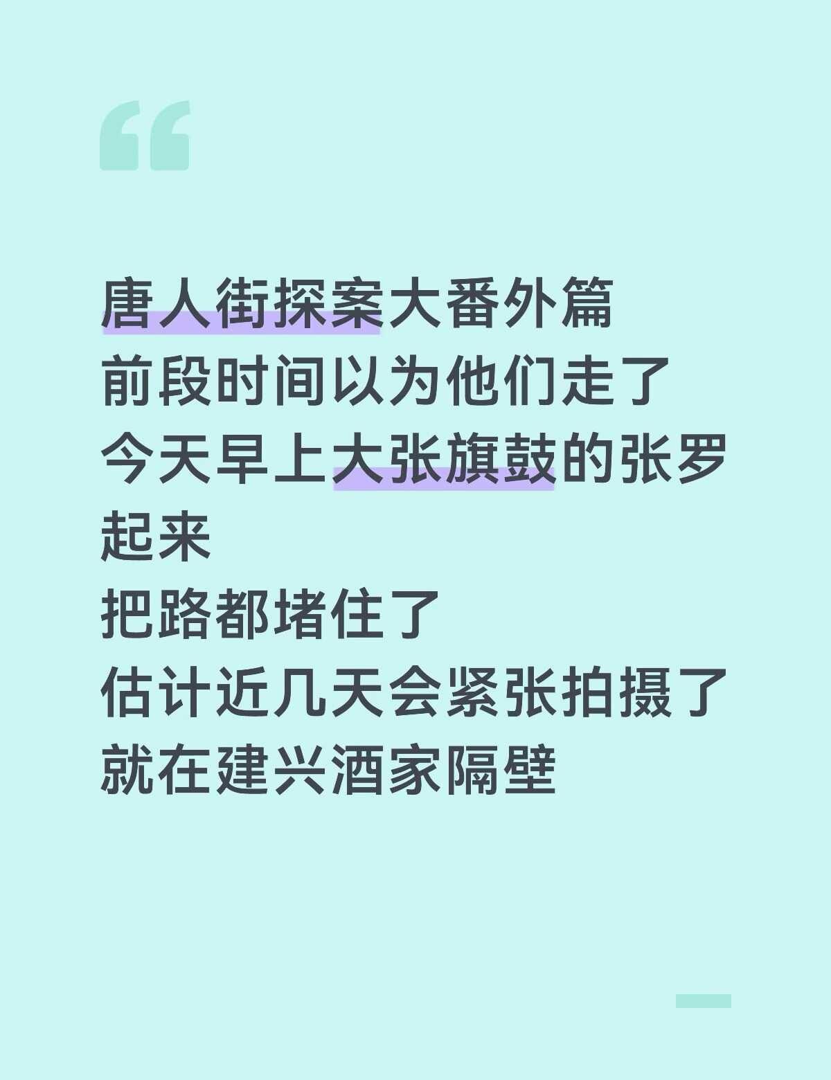 唐探番外回来了
唐人街探案 王宝强 肖央
