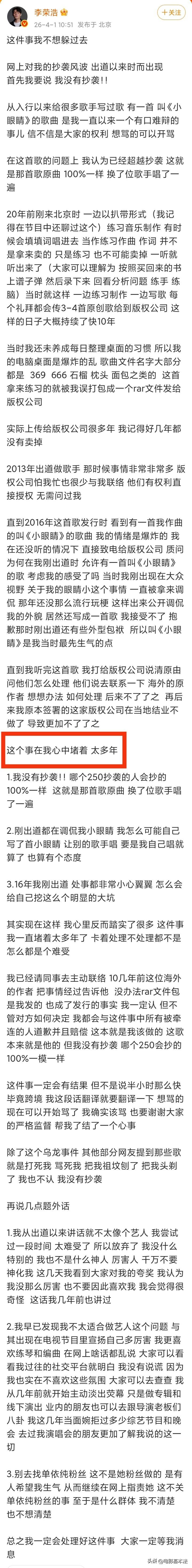 李荣浩现在可能很后悔，早知道就不公开指责单依纯了。

单依纯侵权强行演唱李荣浩的