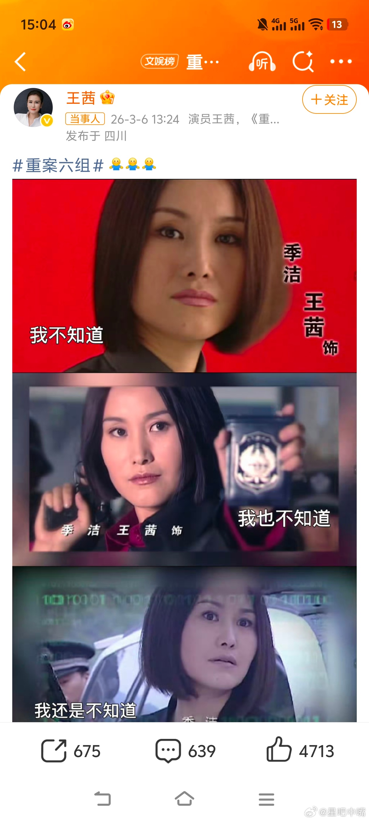 季洁扮演者王茜回应重案六组翻拍还以为王茜要回归重拍《重案六组》呢，原来本人也不知