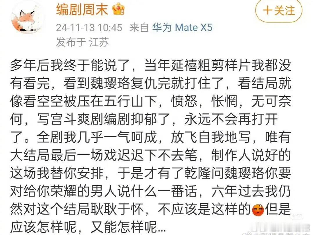 延禧攻略编剧发文延禧攻略编剧发文说不满意结局延禧攻略编剧发文 ​​​