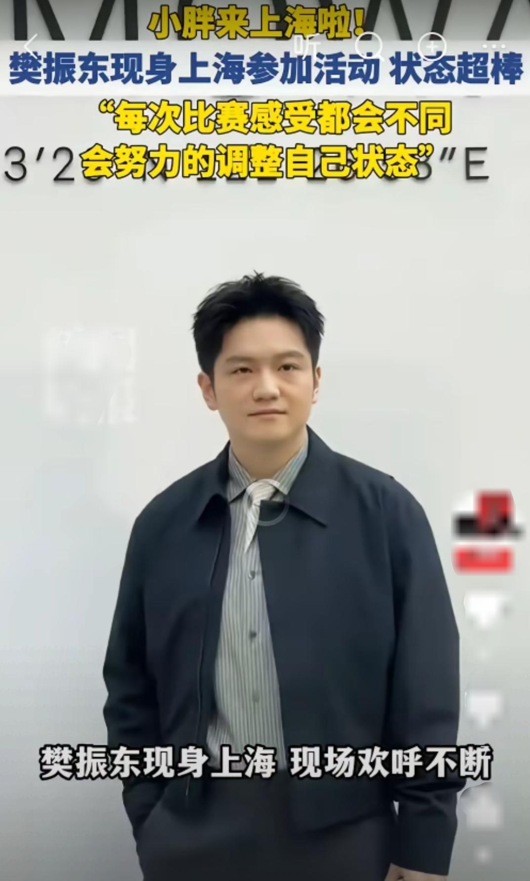 樊振东回国了！

他穿上了条纹衬衫和同色系的领带，藏青色的外套。

这时候穿了衬