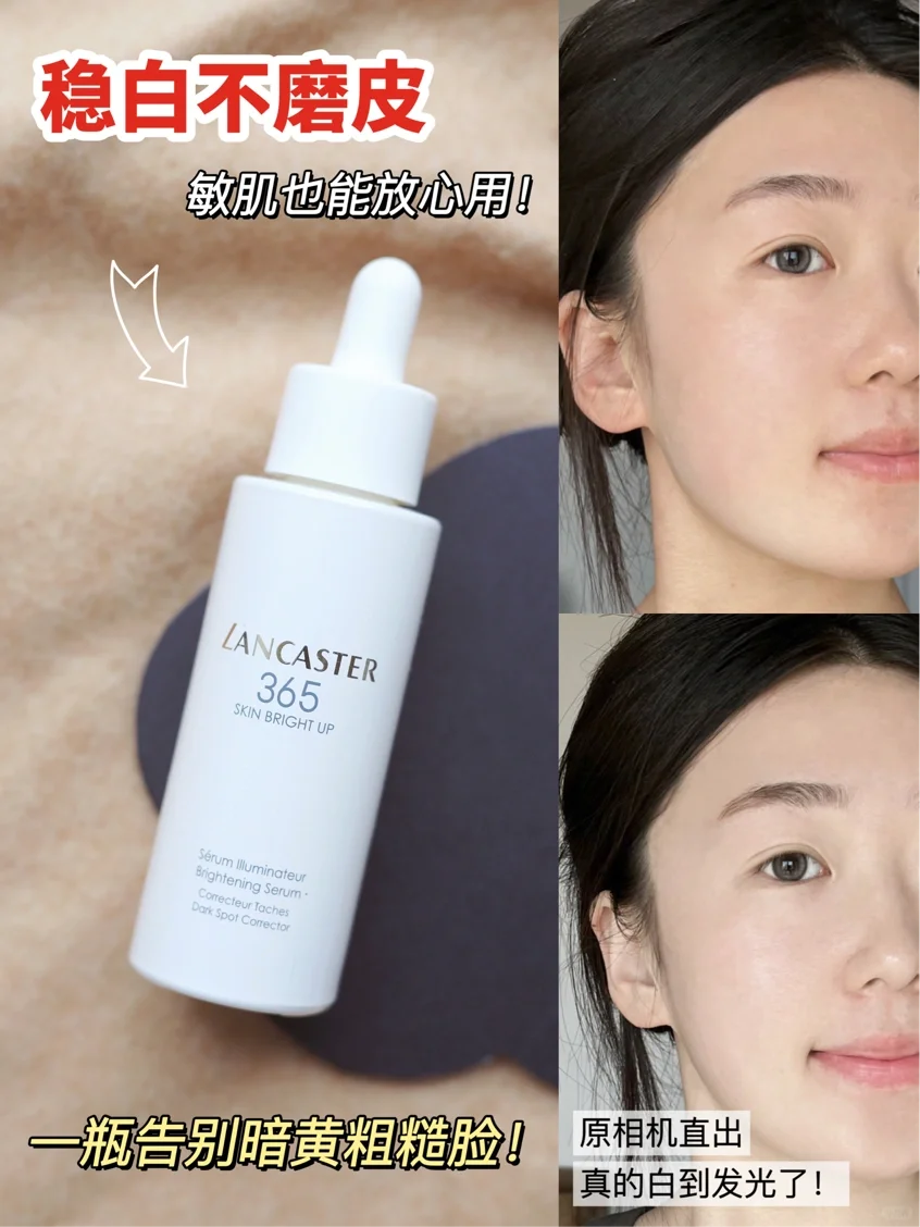 美白💥硬货！敏感肌稳稳上岸！