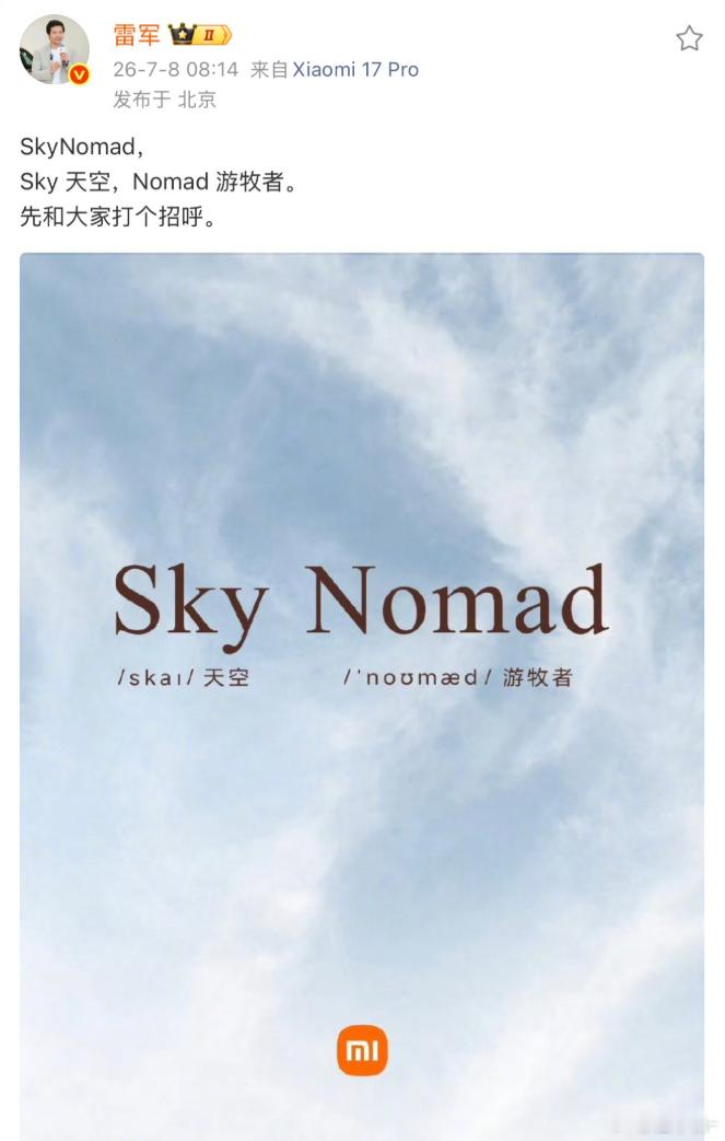 SkyNomad 这个名字，我觉得起得是真不错。很多人第一眼可能觉得只是一个英文