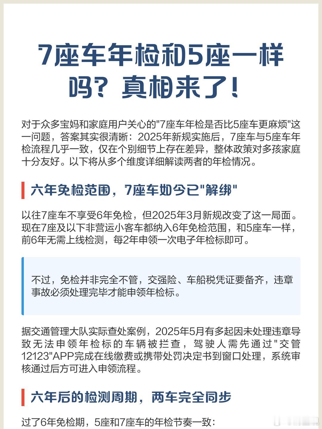 七座车的年检解绑了，很多大六座车应该向七座改进。大唐七座应该就是比较早的一批了。