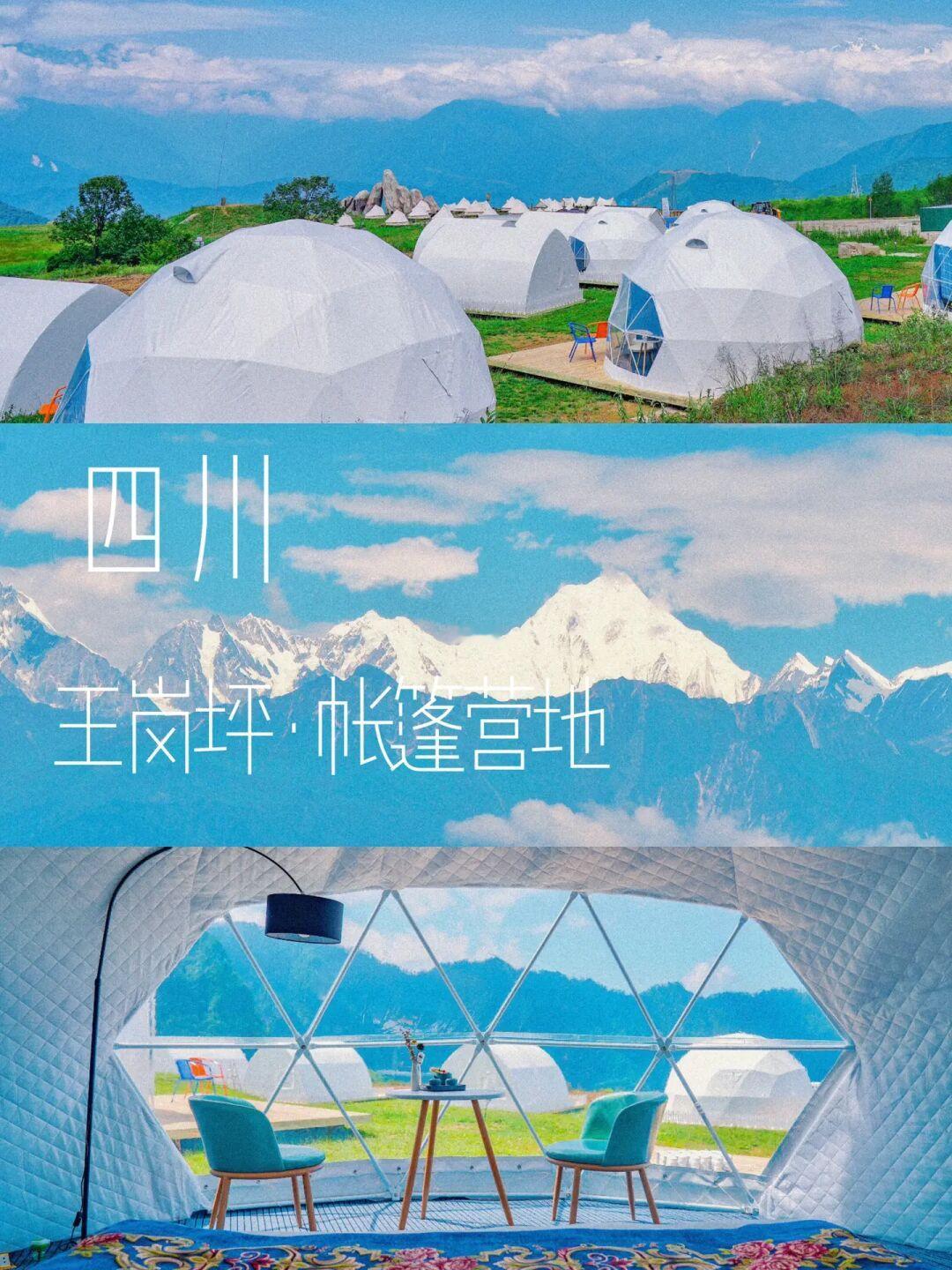 王岗坪！在雪山下露营、直面贡嘎雪山群峰