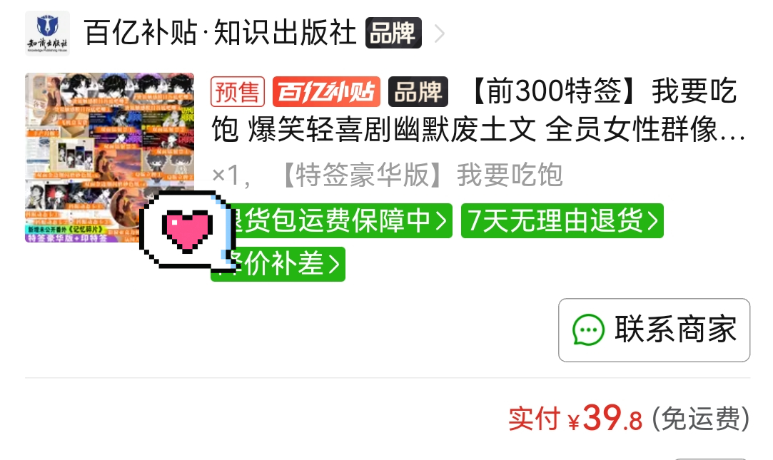 抢到了我要吃饱特签嘿嘿ᜊ•ᴗ•ᜊ （本来还想再买本别家的，结果突然一个电话打过来
