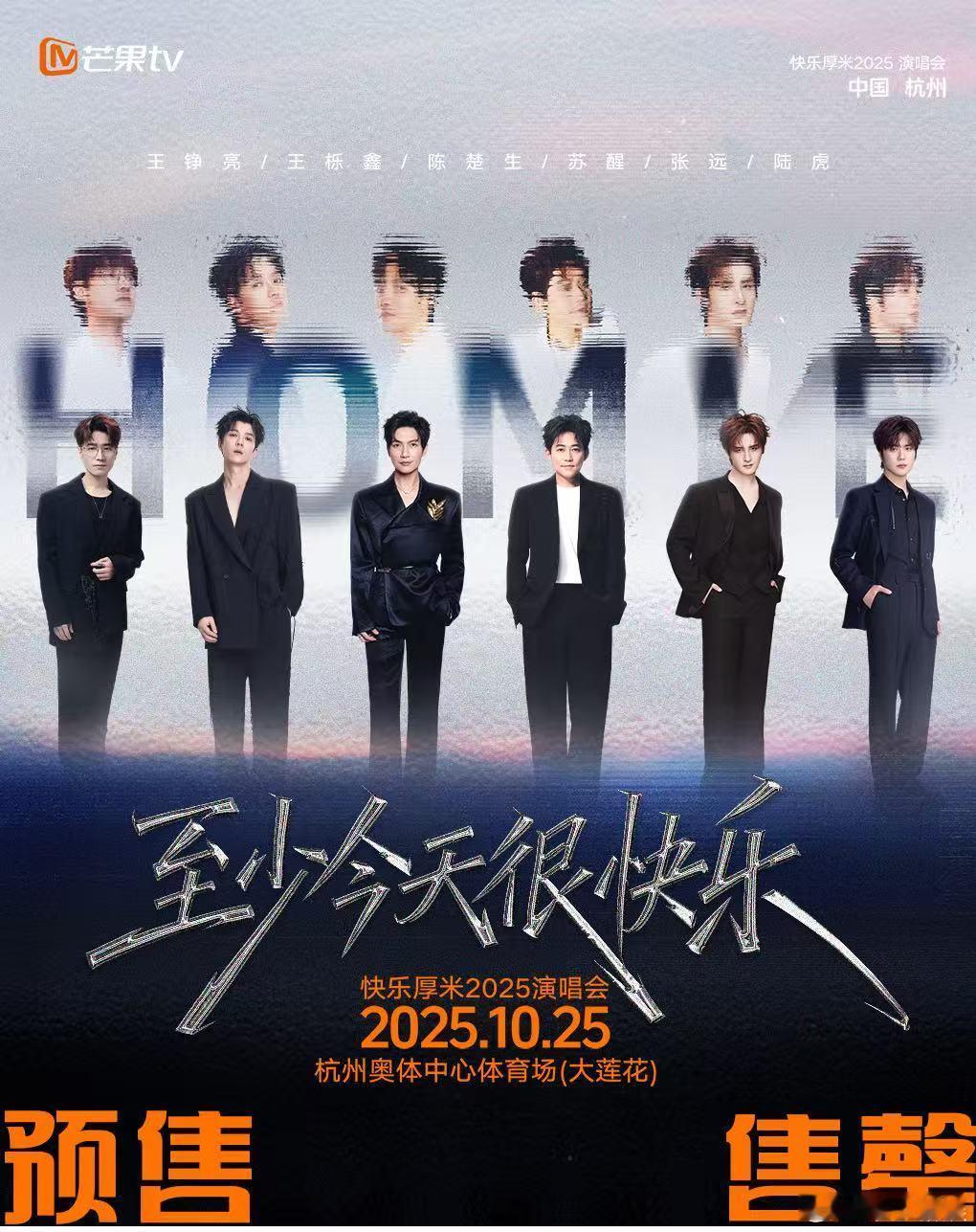 0713  抢票至少今天很快乐演唱会预售售罄几个人聚一起都是满满的回忆啊 ​​​