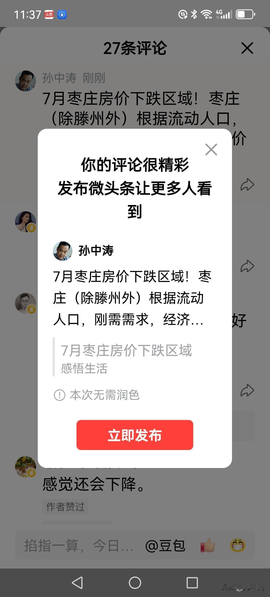 7月枣庄房价下跌区域！枣庄（除滕州外）根据流动人口，刚需需求，经济收入比。均价回