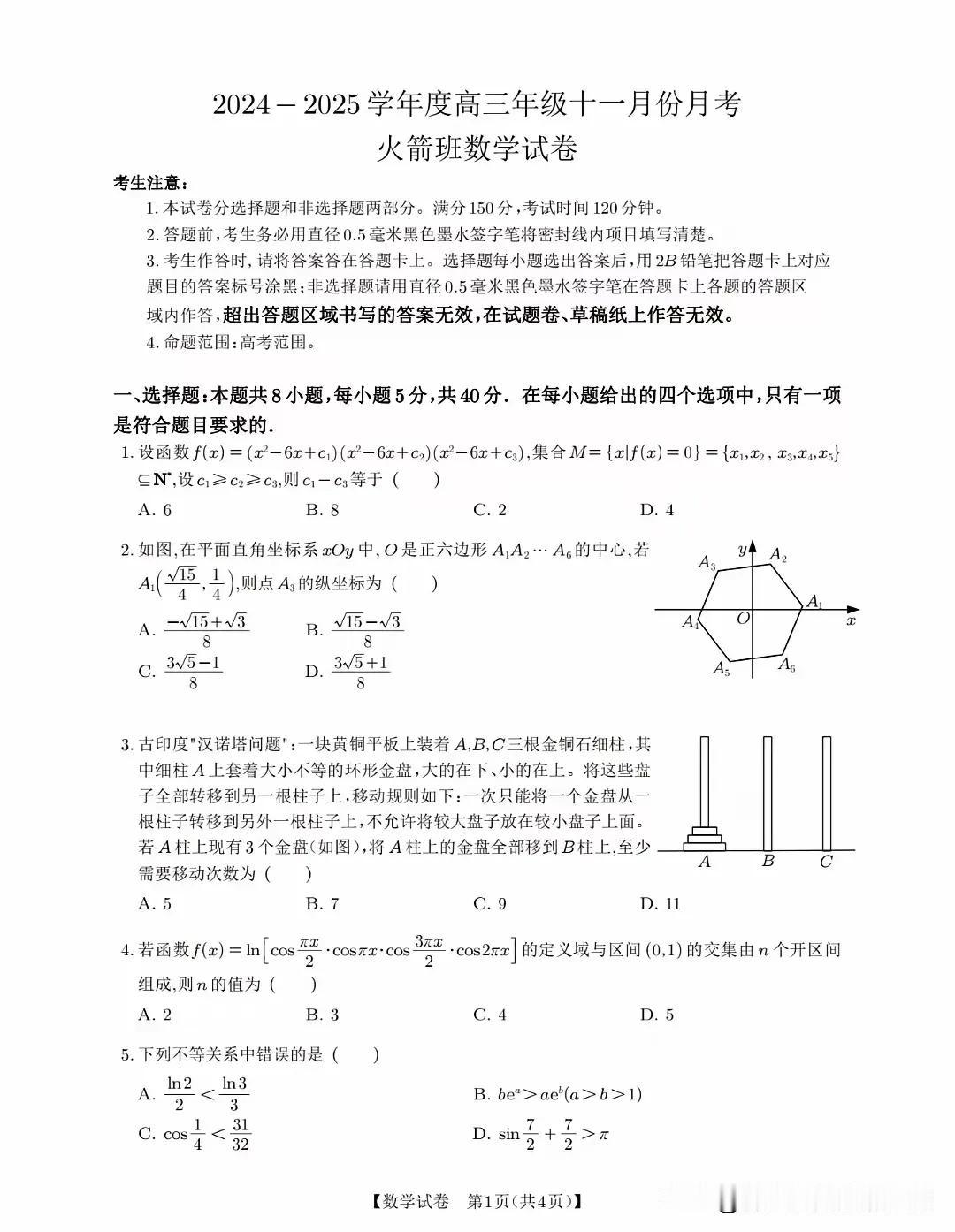 安徽高三火箭班最难试卷
两个听说
第一个听说这套题考30都费劲
第二个听说这套题