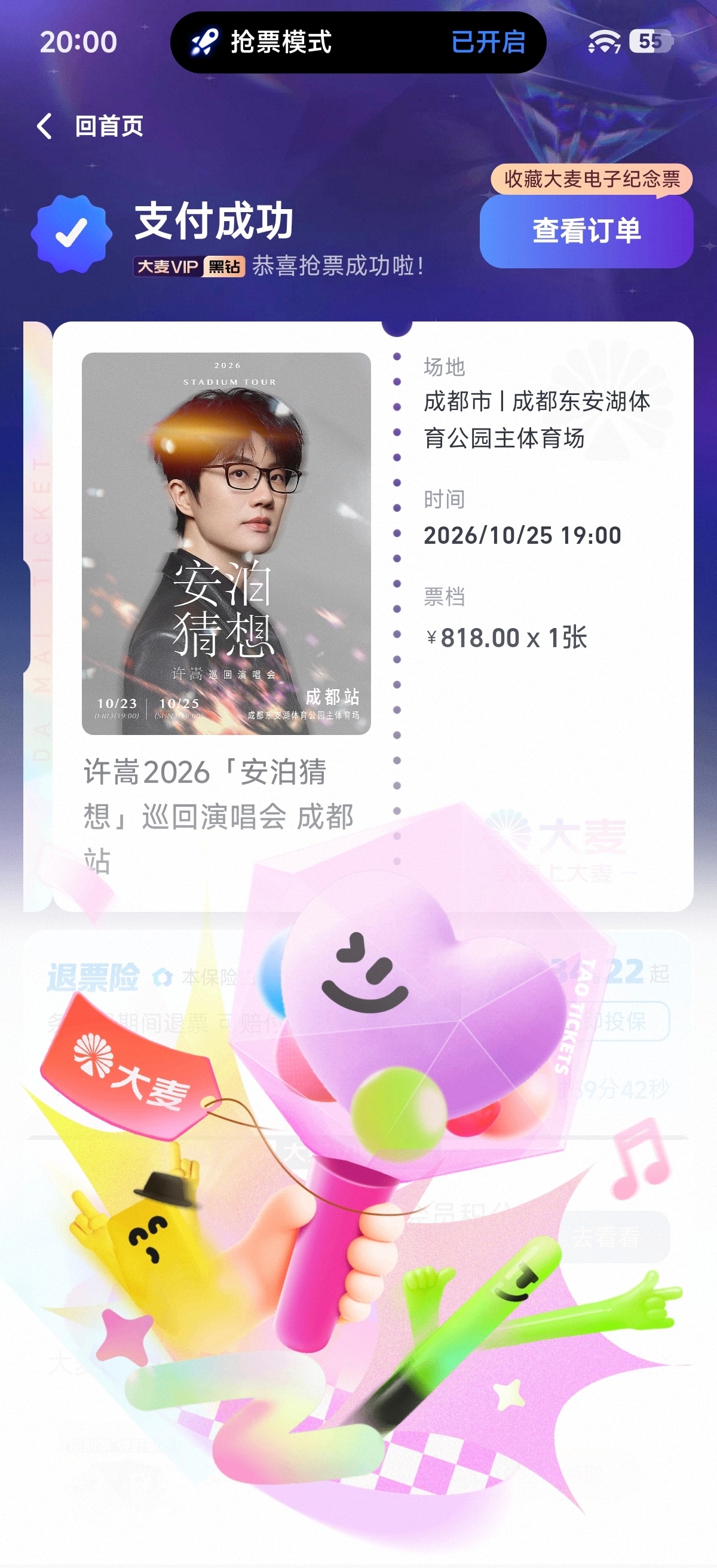 23没抢到，25也很ok可惜不能跟闺蜜看同一场了[苦涩] ​​​