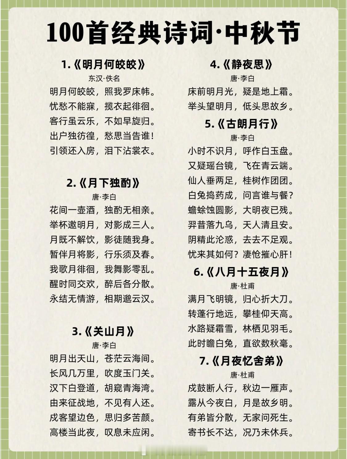 月满中秋🌕100首关于中秋节的经典古诗词，收藏起来说不定哪天就用到了！[月亮代