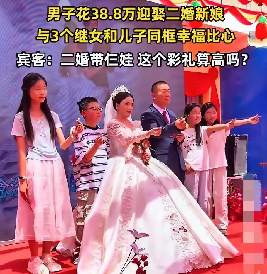 男子花38.8万娶二婚女还带3个女儿，新郎自己则还有个儿子，这组合能长久吗？
