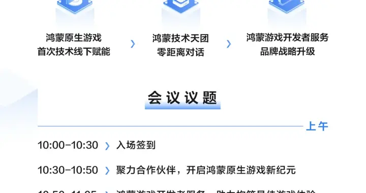 鸿蒙原生游戏首场线下技术分享，开发者服务日成都站等你来
