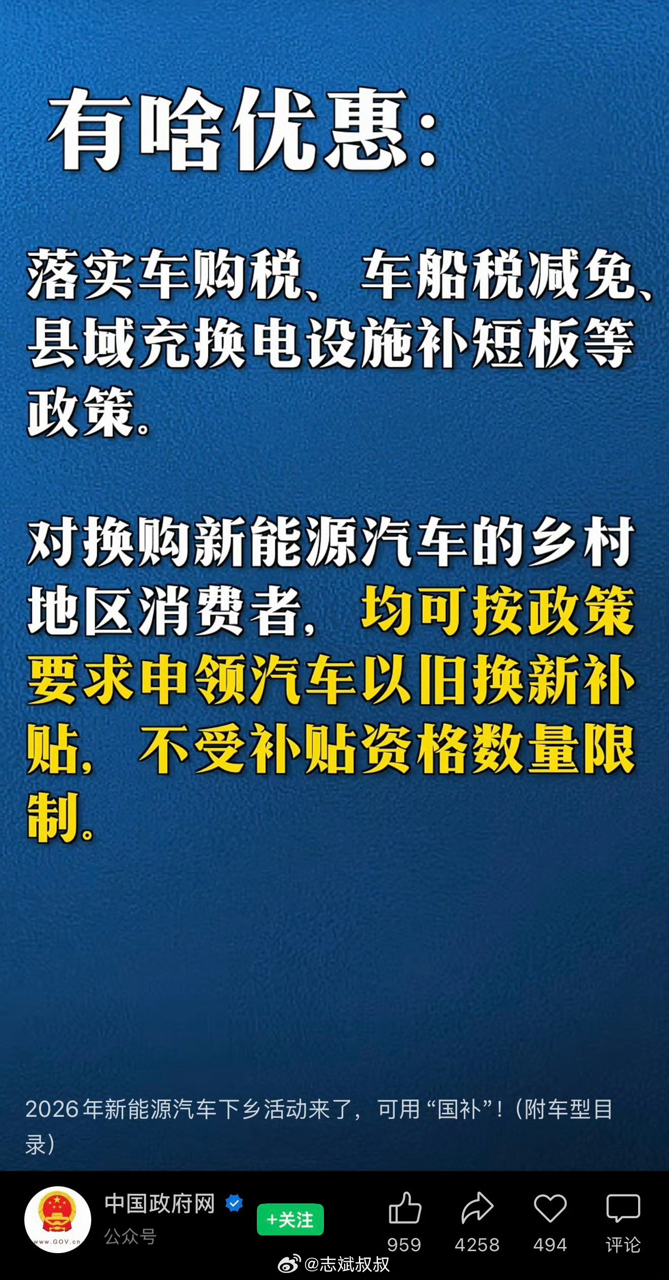 2026新能源汽车下乡车型目录公布新能源汽车下乡，这个信号很强烈。意味着燃油车是