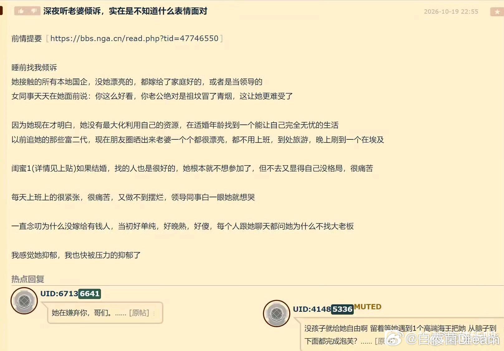 深夜听老婆倾诉，快要抑郁了 ​​​