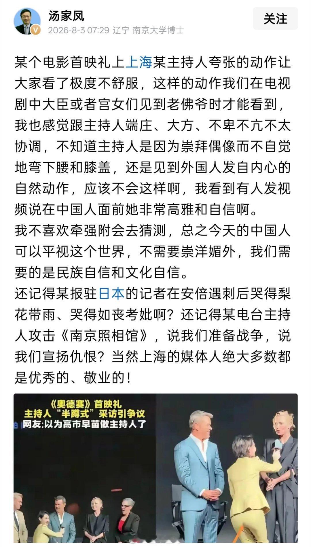 汤家凤：今天的中国人可以平视这个世界，不需要崇洋媚外。胡锡进谈半蹲解读为卑躬屈膝
