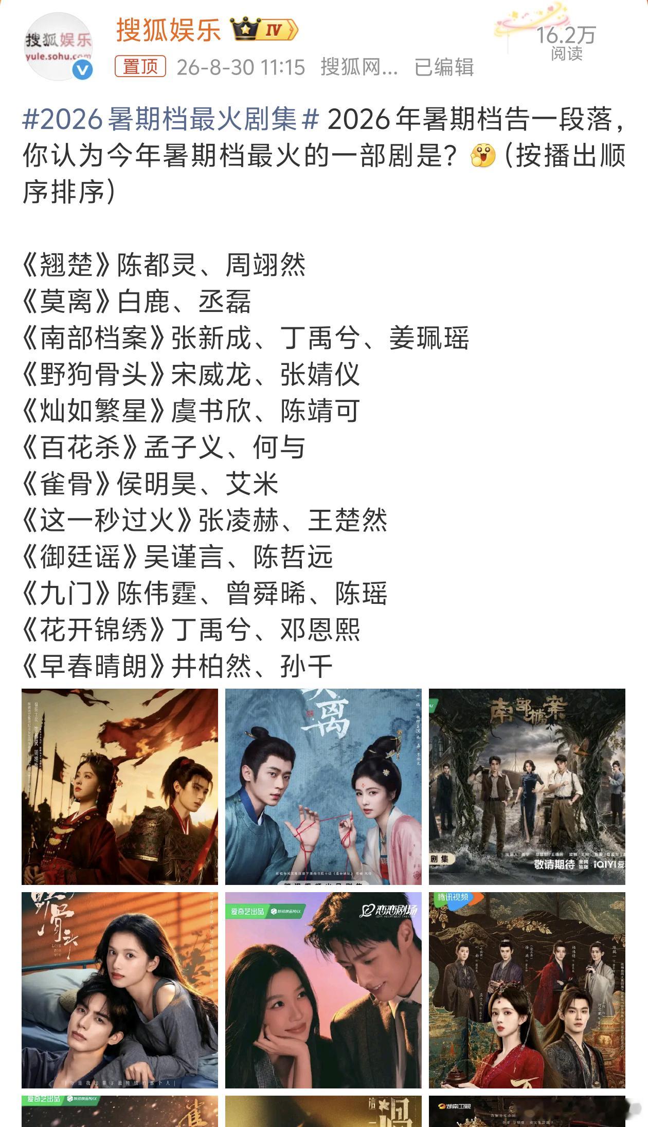 如果只是在这些剧里选肯定是九门吧，早春目前势头也猛 ​​​