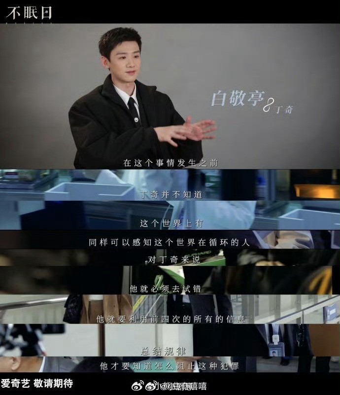 白敬亭新剧五次孤身走暗巷《不眠日》丁奇太让人心疼！白敬亭演他五次循环独自搏杀、走