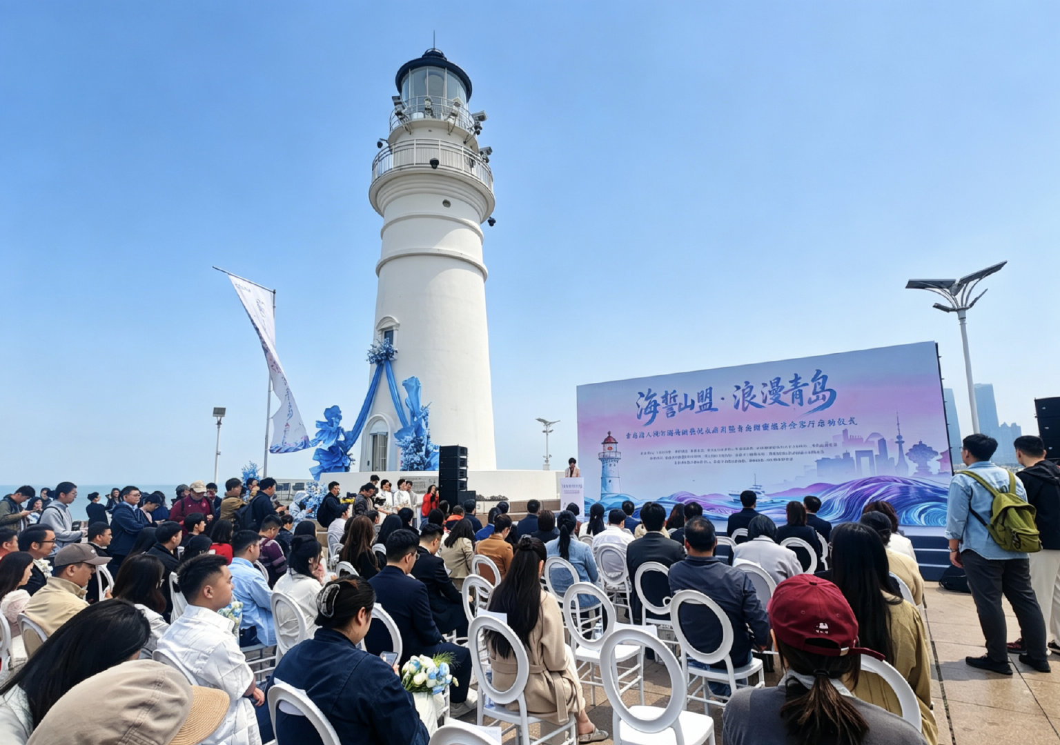 青岛正全力打造目的地婚礼城市【青岛首个灯塔特色婚登点揭牌，“盟誓有礼·青城之恋”