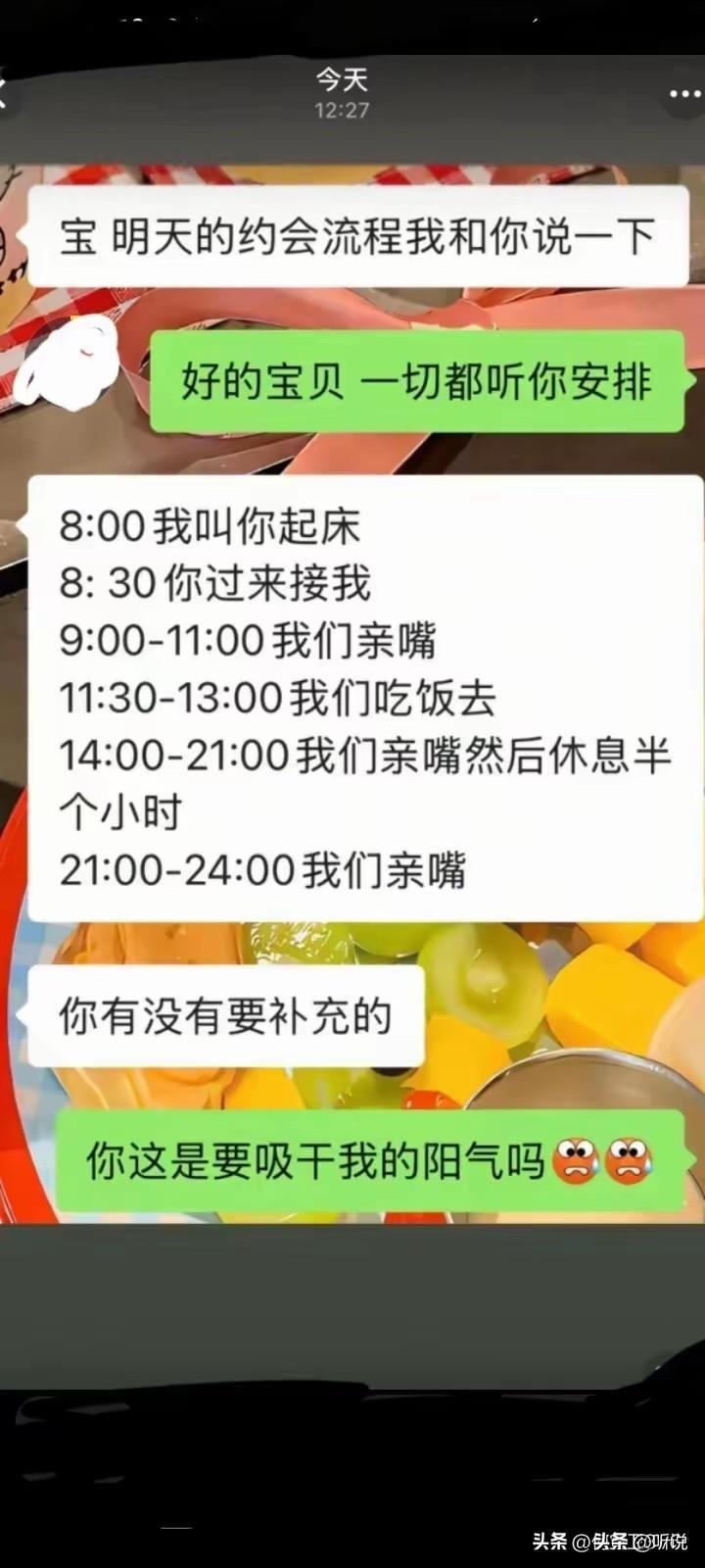 和女朋友约会比上班还要累