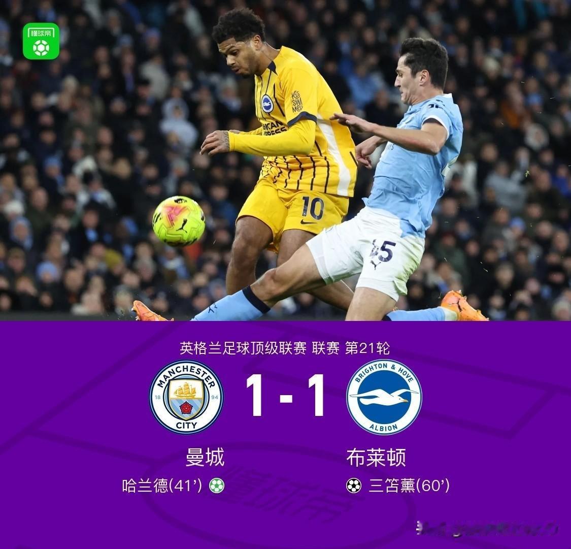 曼城1-1憾平布莱顿，赛后詹俊老师感慨4点不争的事实！
1、你能想象吗？这场曼城